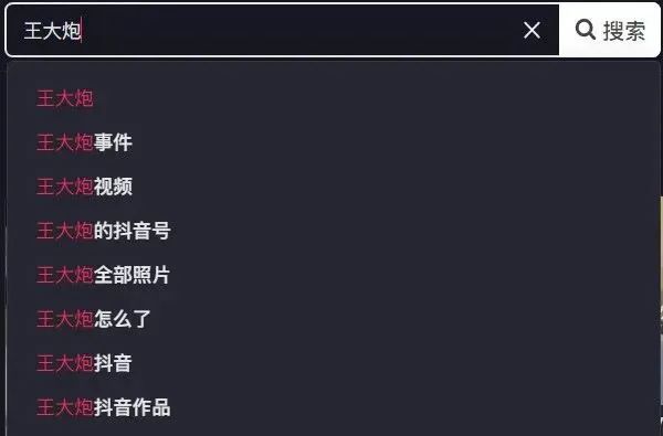 抖音网红王大炮电钻视频突然爆红，网友：系恶意剪辑散了吧！