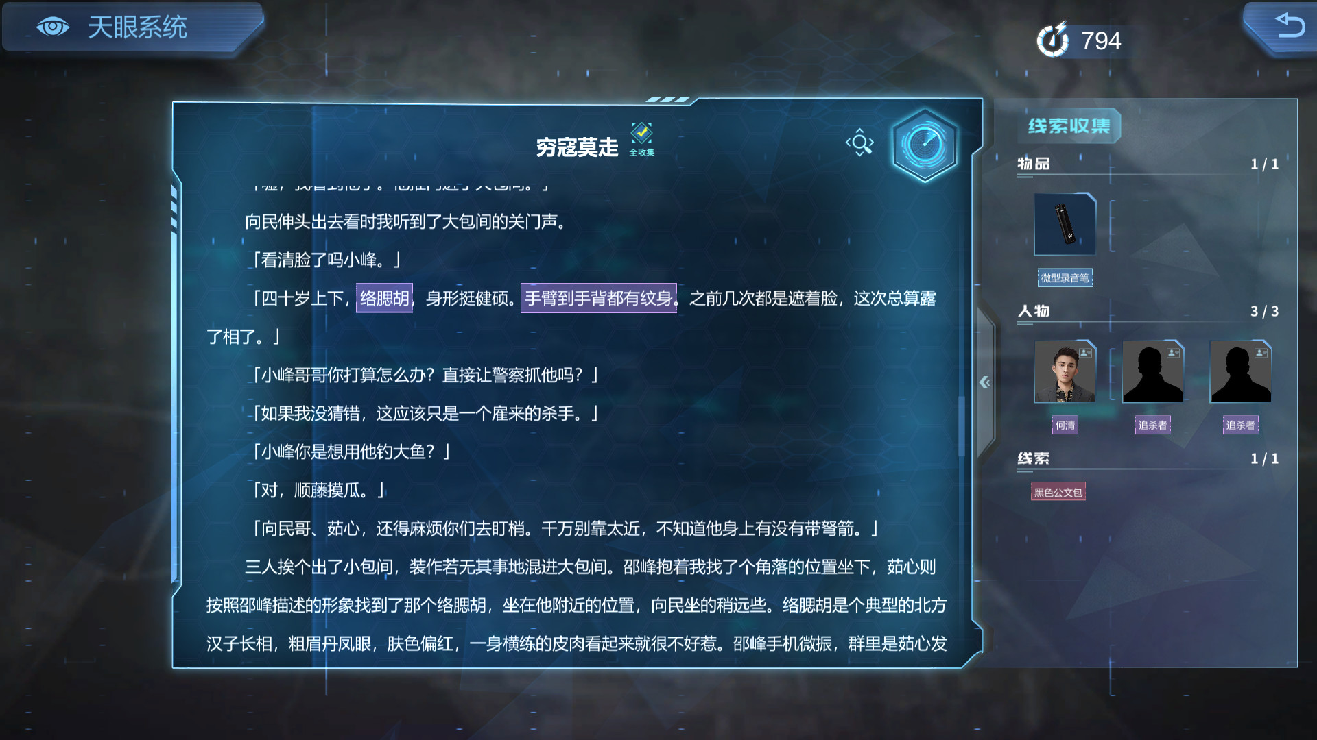 无限流互动小说游戏雾尽时分将于3月4日登陆Steam