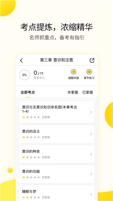 中域考研助手