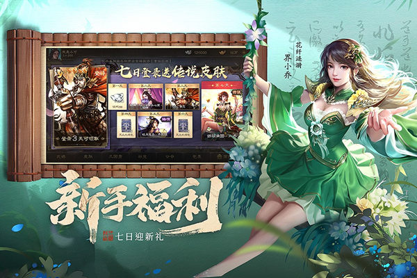 三国杀移动版