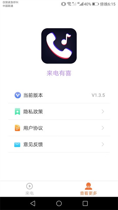 来电有喜app