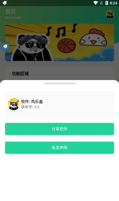 鸡乐盒5.0无病毒五广告