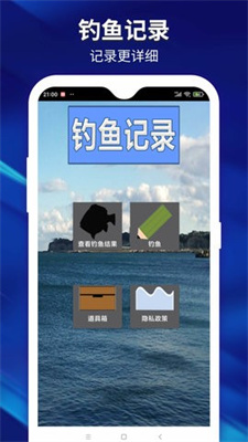 喜乐钓鱼爱好者app