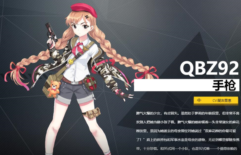 银翼计划QBZ92怎么样 手枪QBZ92角色介绍