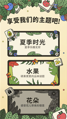 3tiles安卓去广告