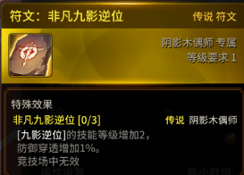 超激斗梦境阴影木偶师符文搭配攻略