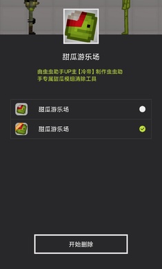 甜瓜模组清空工具安卓版
