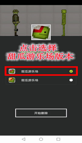 甜瓜模组清空工具安卓版