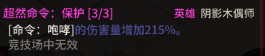 超激斗梦境阴影木偶师符文搭配攻略