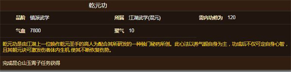 烟雨江湖乾元功获得攻略