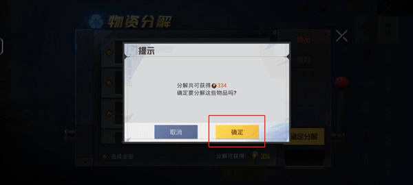 和平精英怎么分解物资 和平精英分解物资的方法
