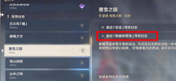 原神阳面的营地怎么进去