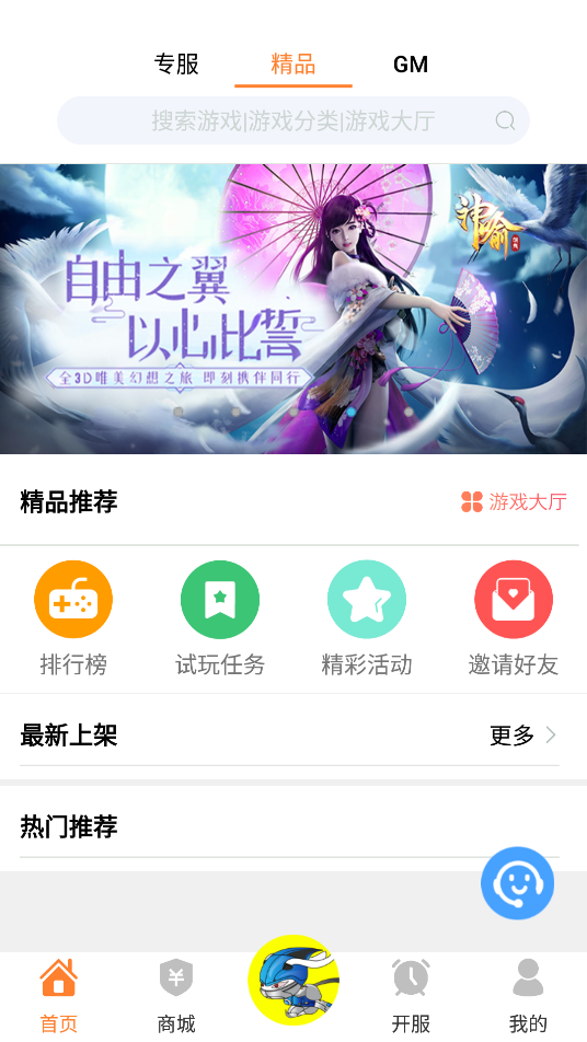 趣玩游戏盒子