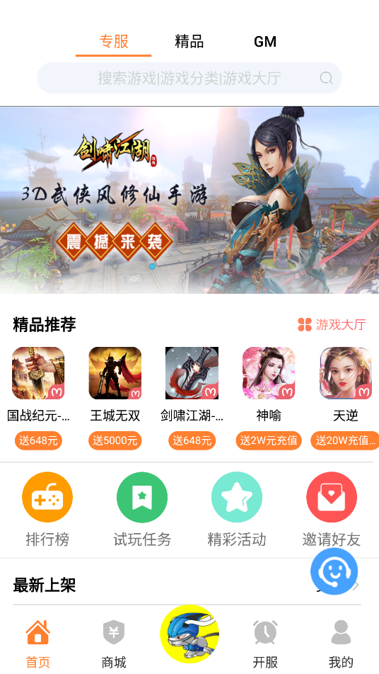 趣玩游戏盒子