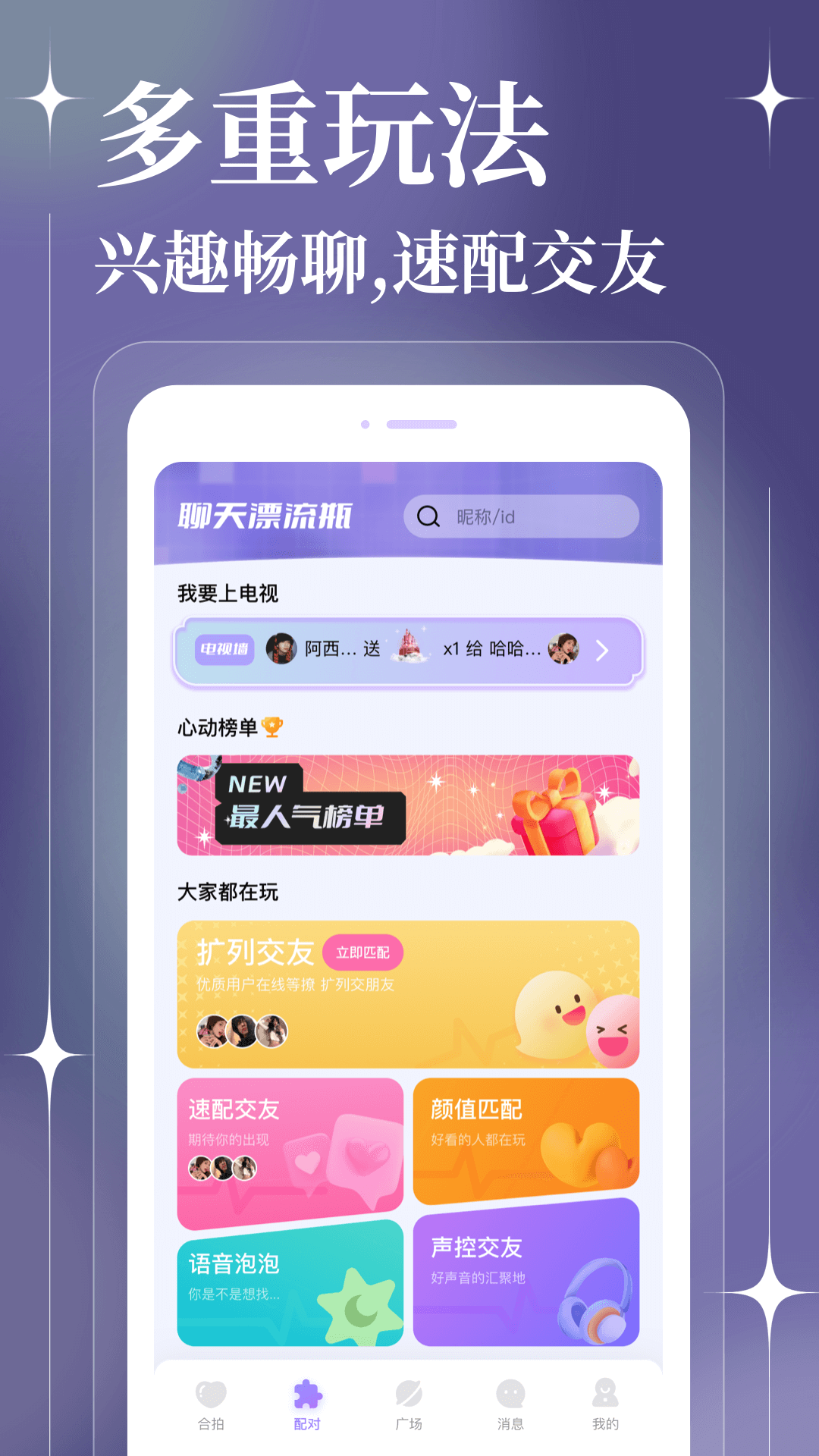 聊天漂流瓶app