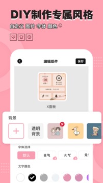 元气小组件App
