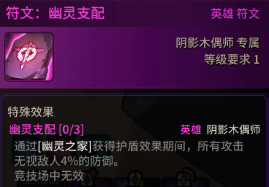 超激斗梦境阴影木偶师符文搭配攻略