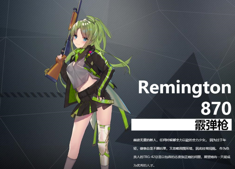 银翼计划Remington870怎么样 Remington870角色介绍