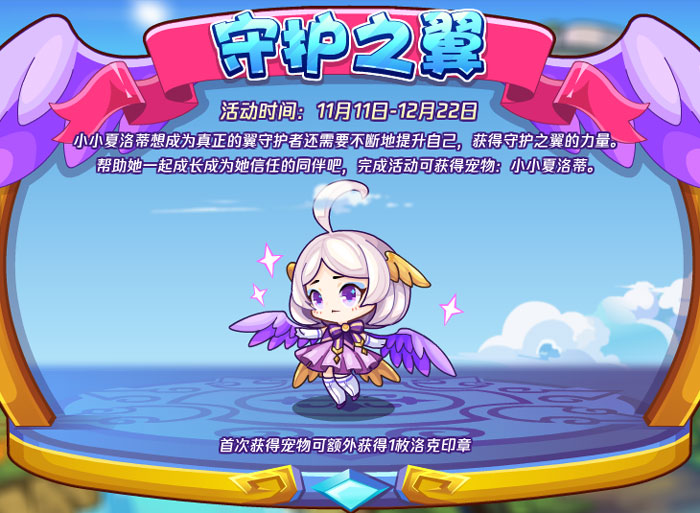 洛克王国小小夏洛蒂怎么获得 小小夏洛蒂获取方法