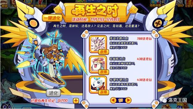 洛克王国雪羽灵兽怎么获得 雪羽灵兽获取方法
