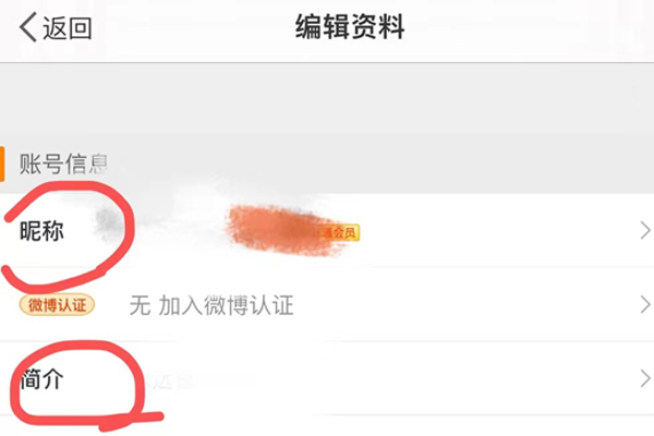 微博怎么改名字和简介？2022微博改名字的具体步骤
