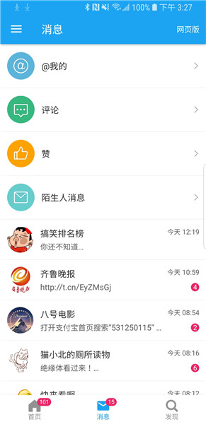 See微博客户端