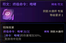 超激斗梦境阴影木偶师符文搭配攻略