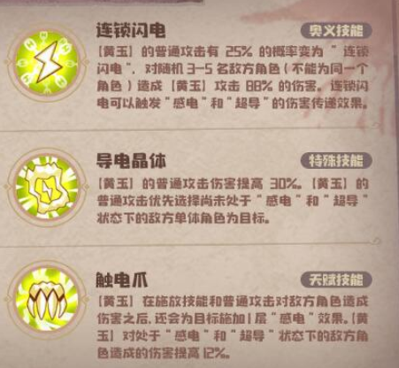 四叶草剧场黄玉怎么样 黄玉背景故事介绍