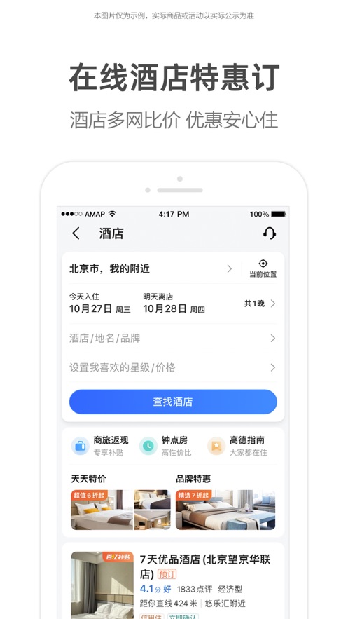 高德地图车机版5.6