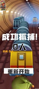 地铁抓捕木糖