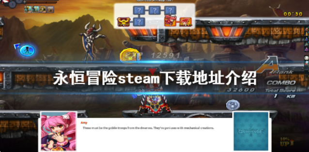 永恒冒险steam在哪玩 steam下载地址介绍