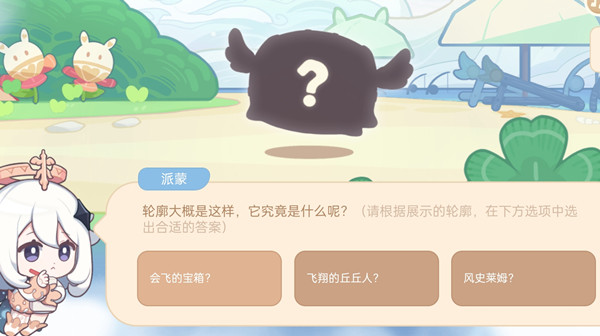 原神海上绮梦录答案一览