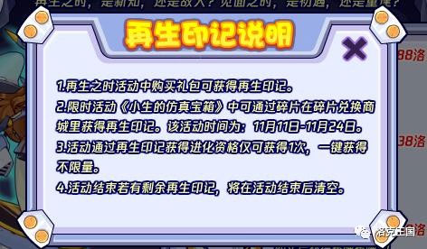 洛克王国再生之时买哪个宠物 再生之时活动攻略