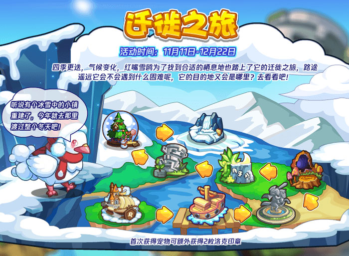 洛克王国迁徙之旅活动怎么玩 迁徙之旅活动攻略