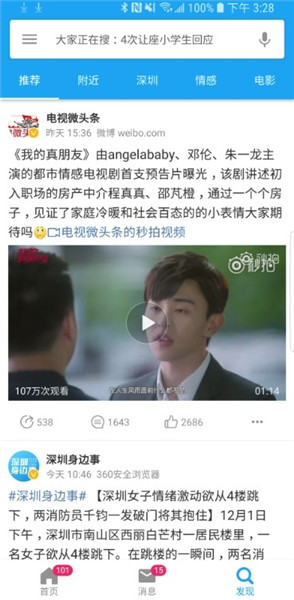 See微博客户端