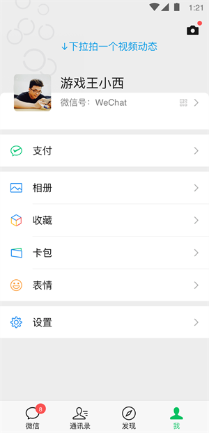 微信8.0.24正式版