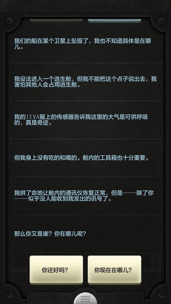 生命线安卓汉化