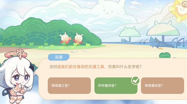原神海上绮梦录答案一览