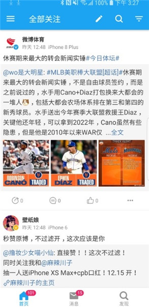 See微博客户端