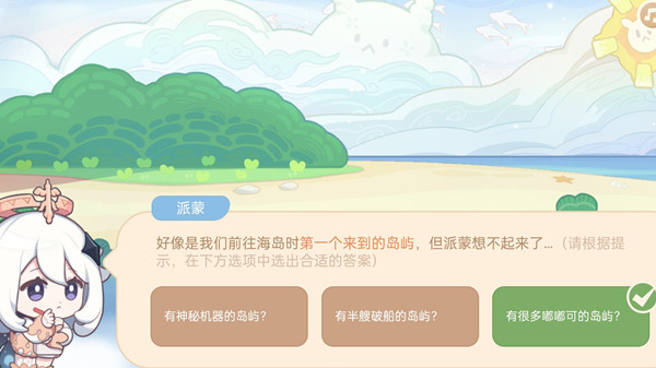 原神海上绮梦录答案一览
