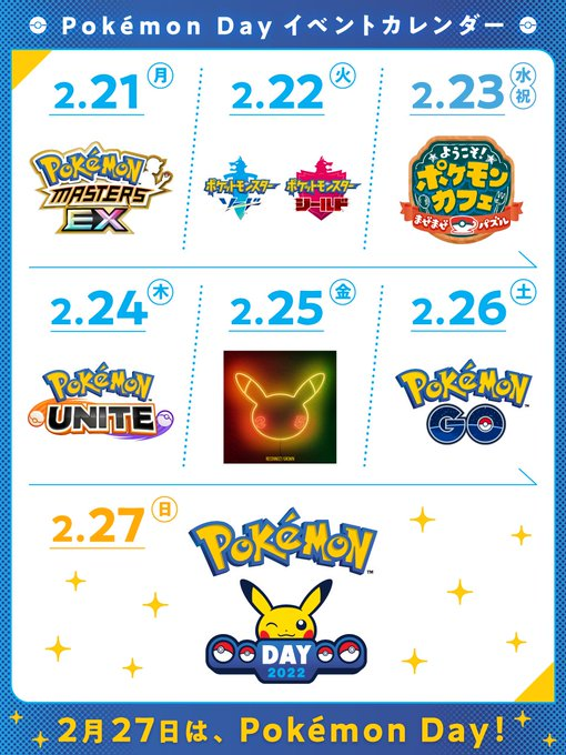 Pokémon Day**
上线 将陆续公布相关游戏消息