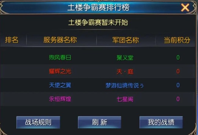 魔域口袋版 土楼跨服军团活动攻略