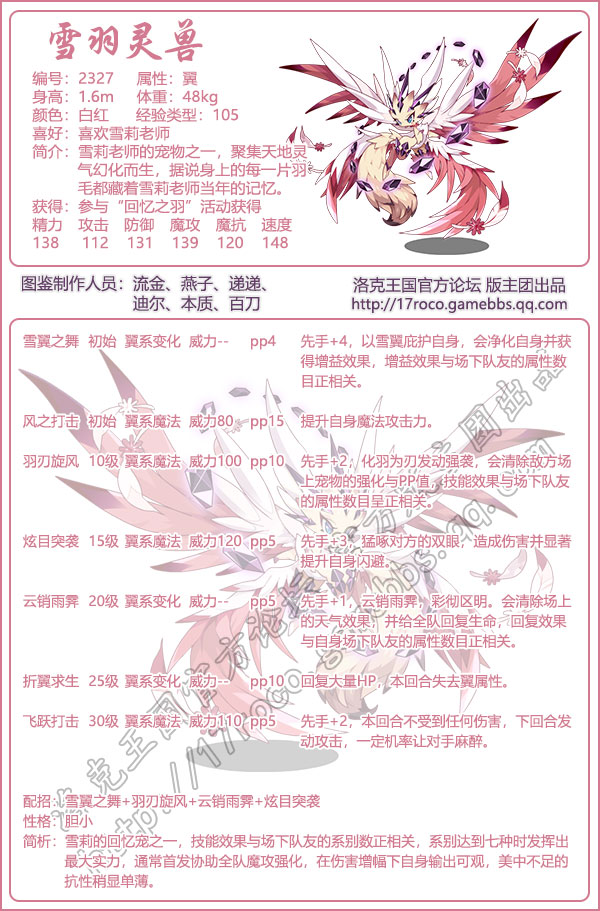 洛克王国雪羽灵兽怎么配招 雪羽灵兽技能搭配推荐