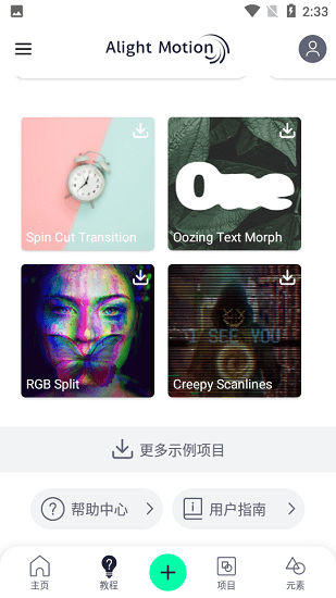 AlightMotion汉化版