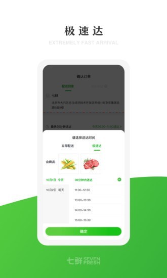 七鲜生鲜超市app