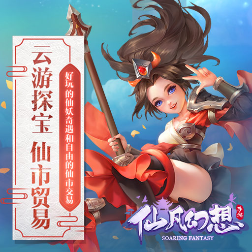 仙凡幻想新手攻略(仙凡幻想新手怎么快速入门)