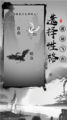 渡劫模拟器2.1.13免广告