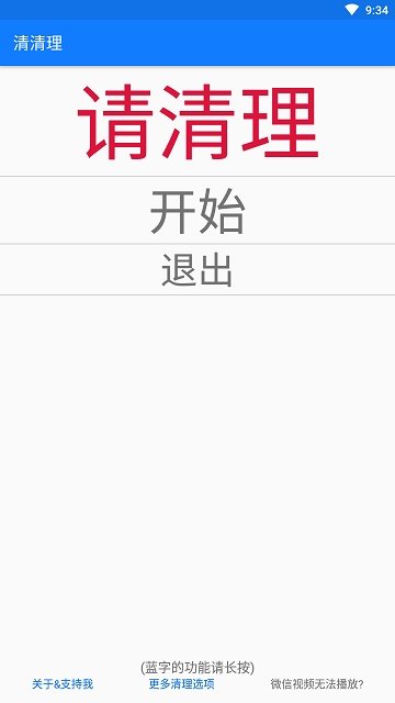 请清理