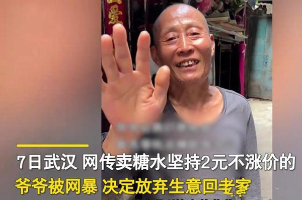 武汉网红糖水爷爷曾因2元糖水走红，遭恶意网暴决定不再出摊！