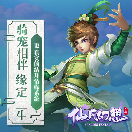 仙凡幻想新手攻略(仙凡幻想新手怎么快速入门)
